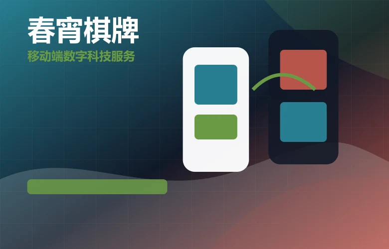 春宵棋牌春宵官网下载与安全